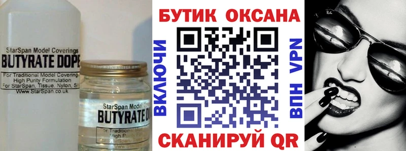 где найти наркотики  Высоцк  БУТИРАТ 99% 